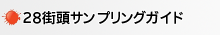 ルートサンプリングブログ