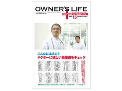 医科歯科診療所/医院オーナードクター向け情報誌チラシ同梱1