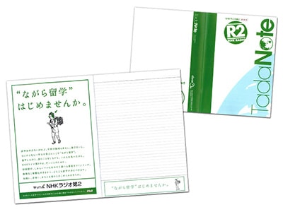 高等学校での無料配布「O円(応援)ノート」広告1