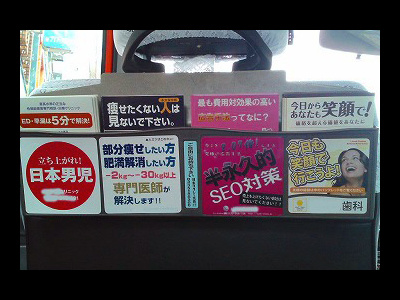 東京エリアのタクシーでのアドケース1