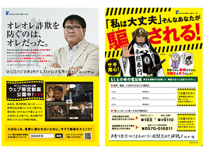シニア向け同梱媒体への官公庁啓蒙メッセージチラシサンプリング事例2