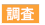 特集記事『幼稚園』現状把握