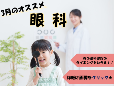 眼科