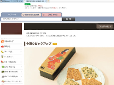 大手百貨店の会員制定期宅配時同梱1