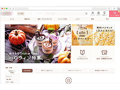 大規模 製菓・製パン材料通販での商品同梱広告1