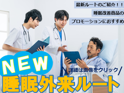 睡眠外来