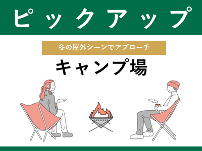 キャンプ場