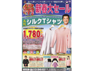 シニア向け会員誌チラシ同梱1