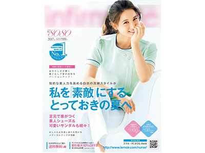 発行部数No.１の看護師向け通販Iのカタログ同梱広告1