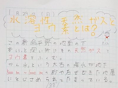 新潟での天然資源産出に関する啓もうマンガ冊子の県内小学生へのサンプリング事例4