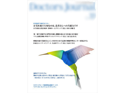 医業経営支援情報誌Ｄ同梱広告