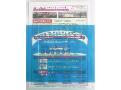 新規設立法人へのDMチラシ同梱