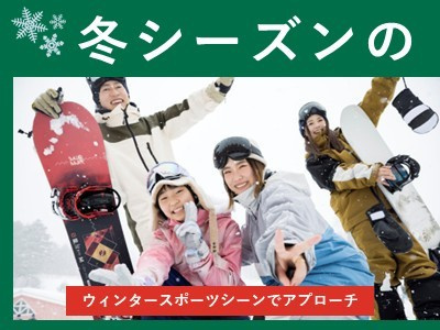 スキー場・ホテル